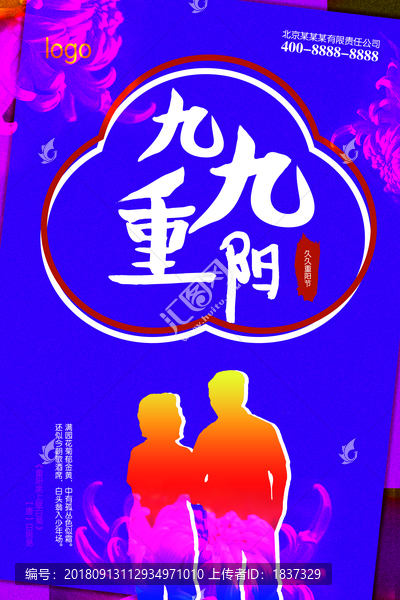 重陽節(jié)海報
