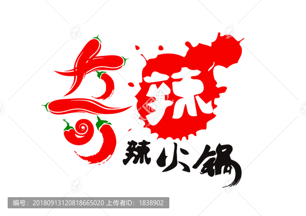奇辣辣火鍋