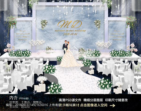 現(xiàn)代簡(jiǎn)約藍(lán)色唯美婚禮背景效果圖