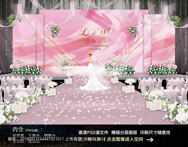 現(xiàn)代簡歐粉色唯美婚禮背景效果圖