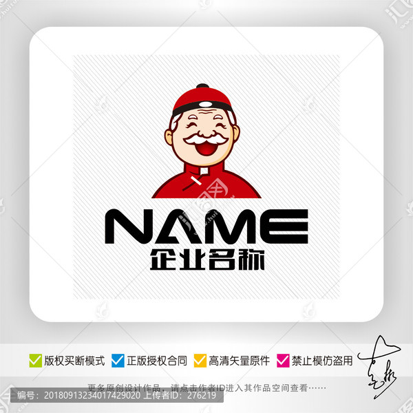 掌柜管家老人老板餐飲logo