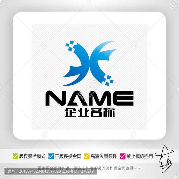X字母數(shù)碼傳播網(wǎng)絡(luò)電商logo