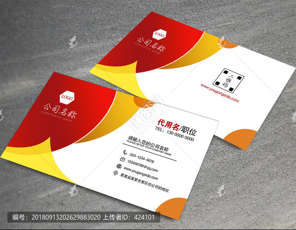人名片設(shè)計模板二維碼