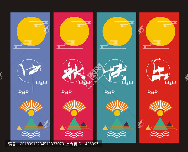 中秋節(jié)吊旗