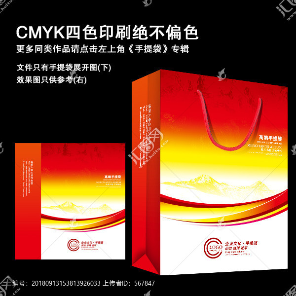 紅色手提袋展開圖