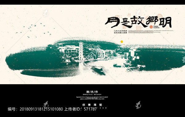 中秋節(jié)海報(bào)