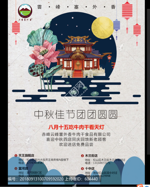中秋佳節(jié)