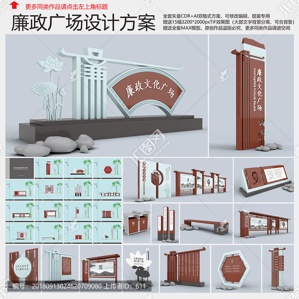 廉政文化廣場(chǎng)設(shè)計(jì)方案