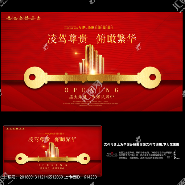 高端房地產(chǎn)海報(bào)