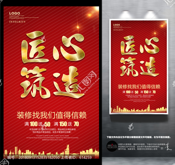 匠心筑造
