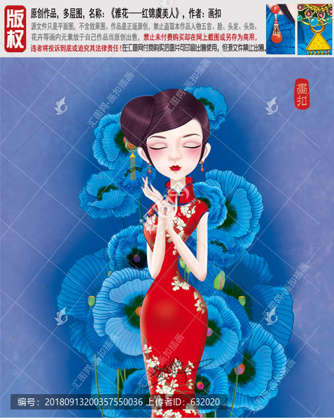 紅旗袍美女圖片PSD
