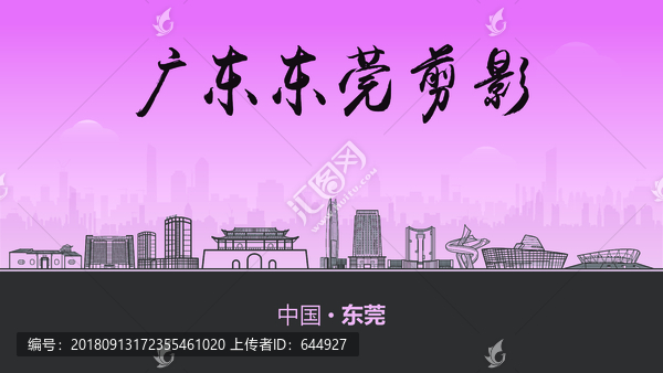 東莞剪影
