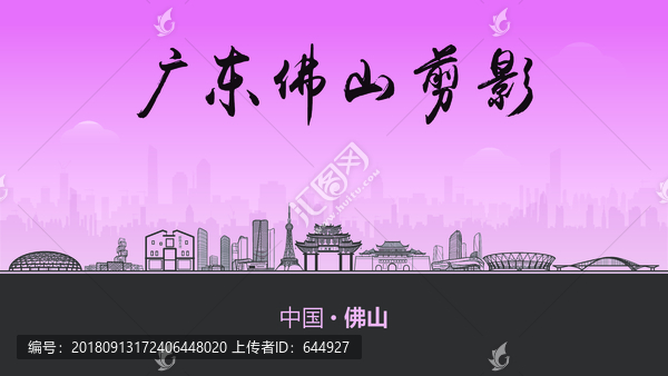佛山剪影