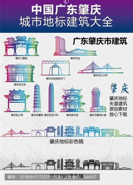 肇慶城市地標(biāo)建筑大全