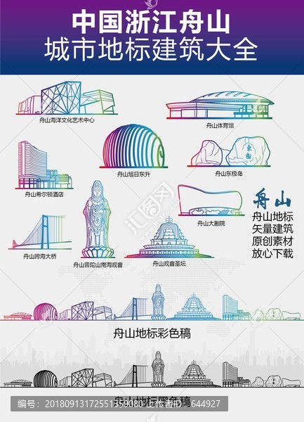 舟山城市地標建筑大全