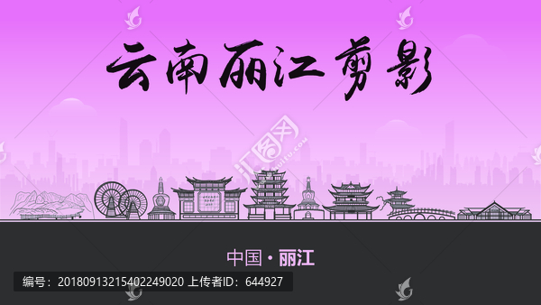 麗江剪影