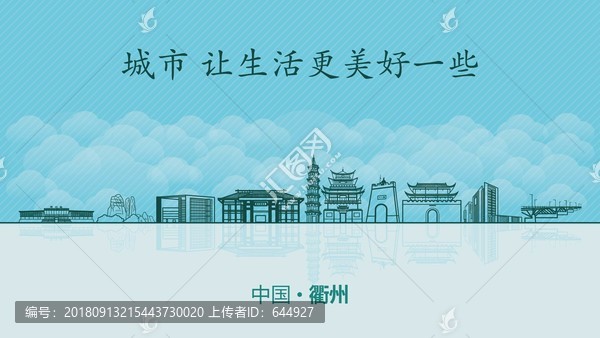 衢州城市地标