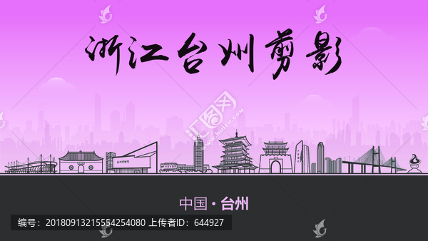 臺(tái)州剪影