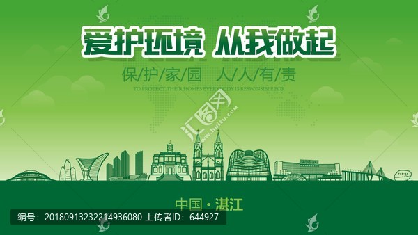 湛江愛護環(huán)境