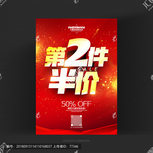 第2件半價(jià)