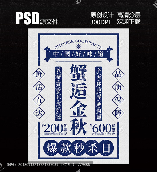 大閘蟹
