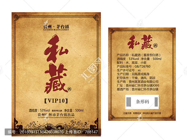 酒標設(shè)計