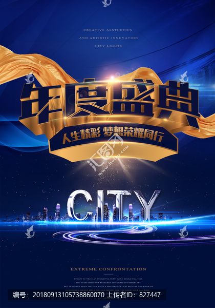 年度盛典