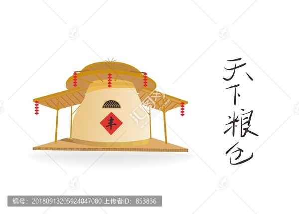 糧倉