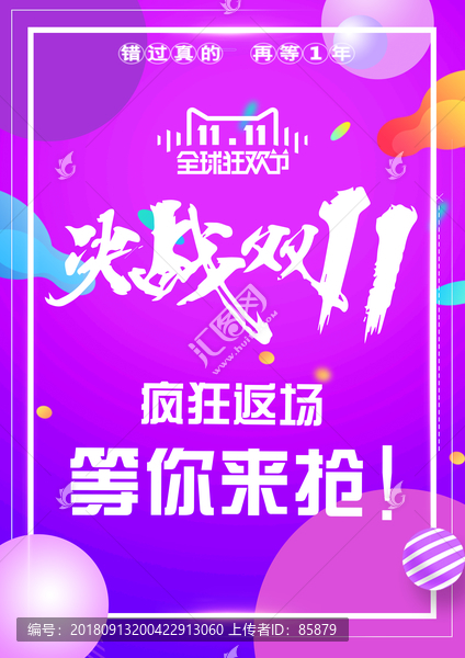 雙十一海報(bào)
