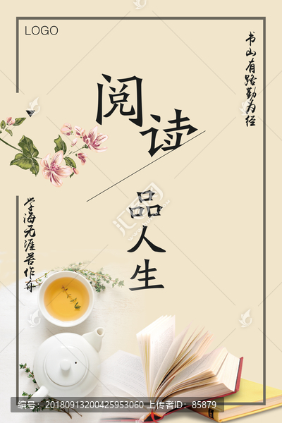 閱讀海報