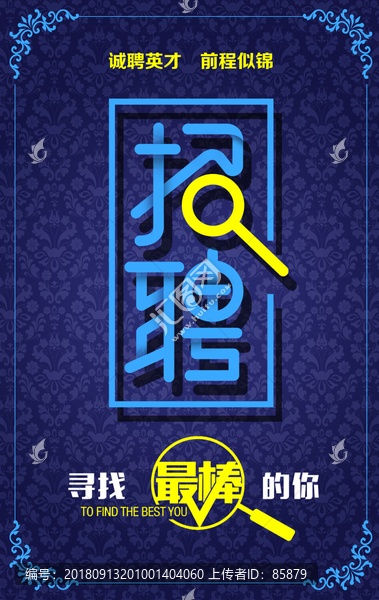 招聘海報