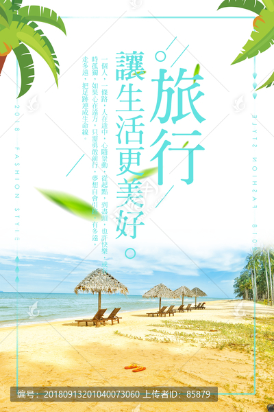 旅行海報