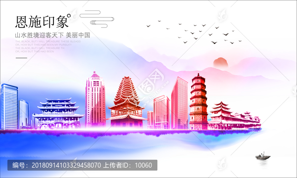 恩施