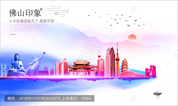 佛山