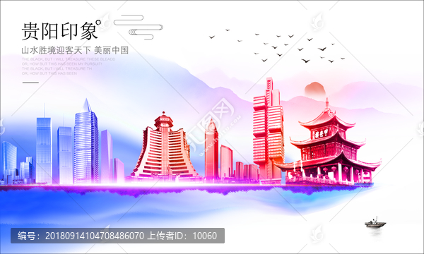 貴陽