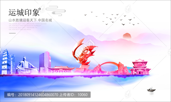 運城
