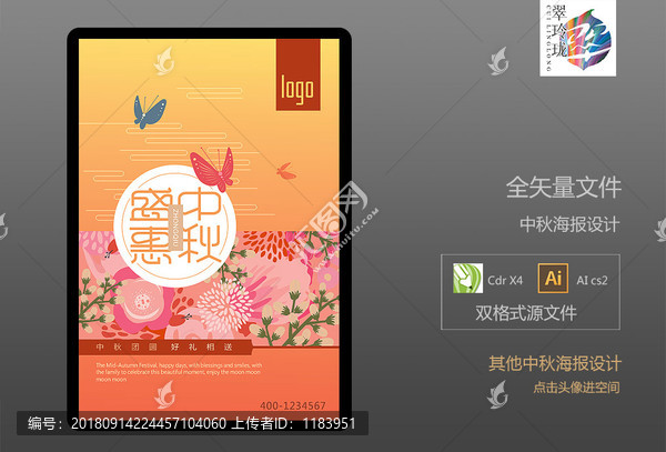 中秋盛惠中秋海報(bào)