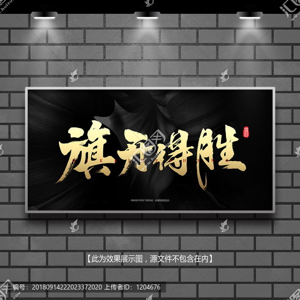 旗開得勝