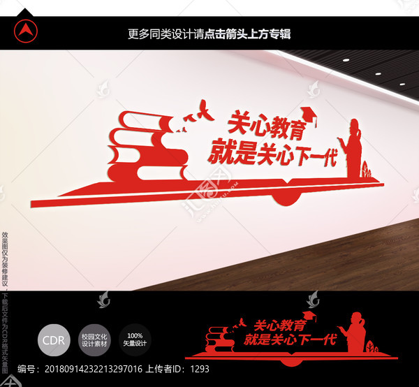 教育文化墻