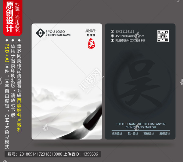 個人簡約名片中國風(fēng)水墨畫名片