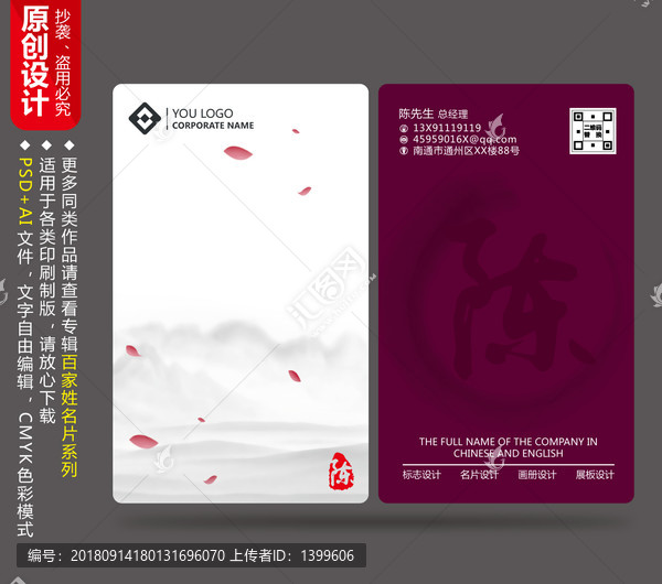 個人簡約名片中國風水墨畫名片