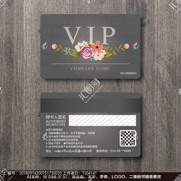 花店VIP會(huì)員卡