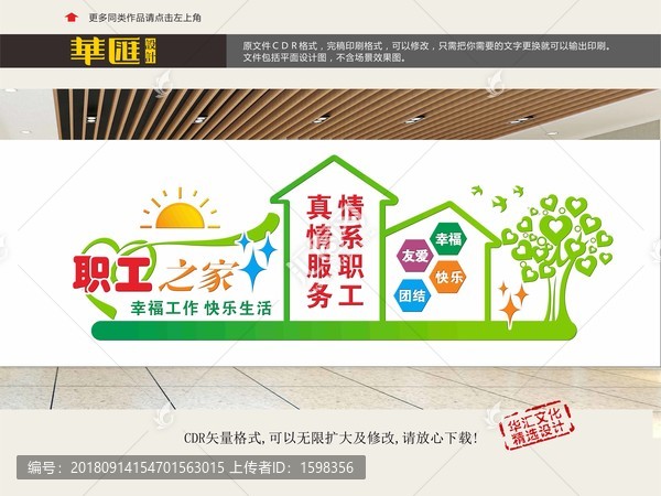 職工之家