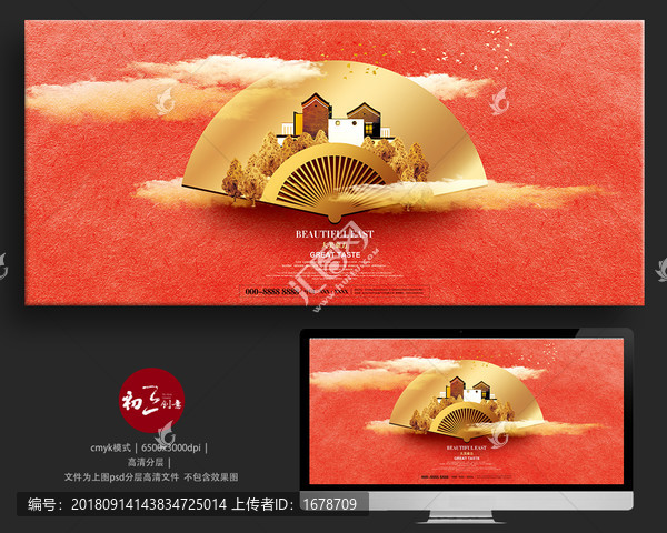 中式房地產(chǎn)廣告