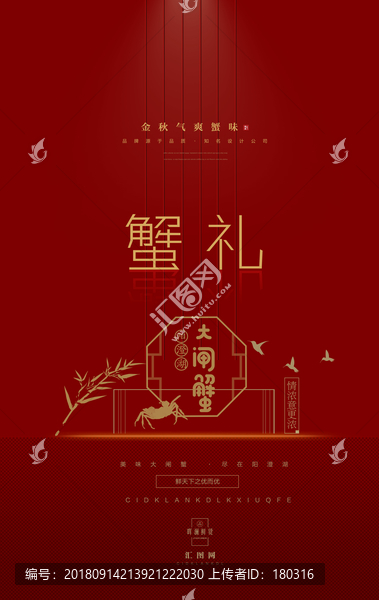 大閘蟹廣告