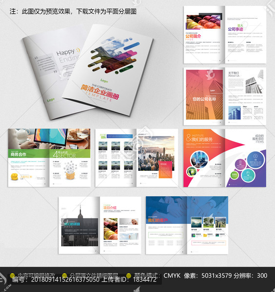簡潔活潑企業(yè)畫冊