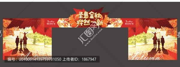 購物中心秋季門頭