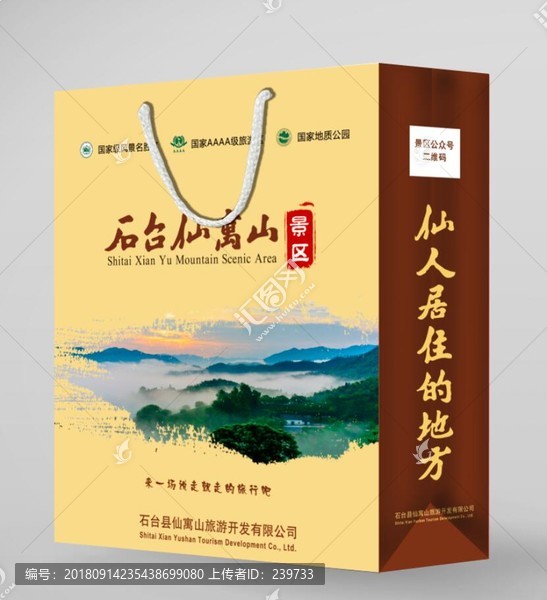 景區(qū)手提袋設(shè)計稿