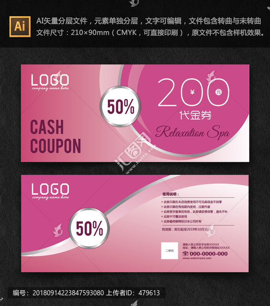 代金券設(shè)計