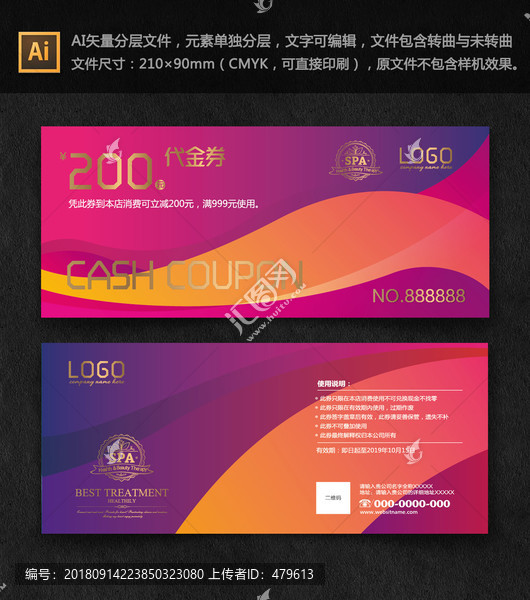 炫彩時(shí)尚優(yōu)惠券設(shè)計(jì)